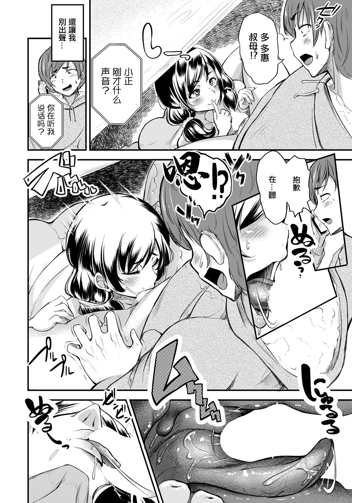 Shigarami Oba to Boku no Ayamachi page 6 full