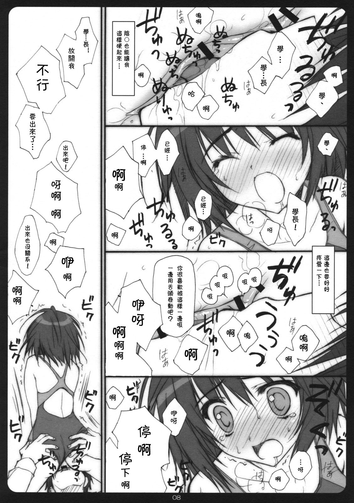Amaguri page 7 full