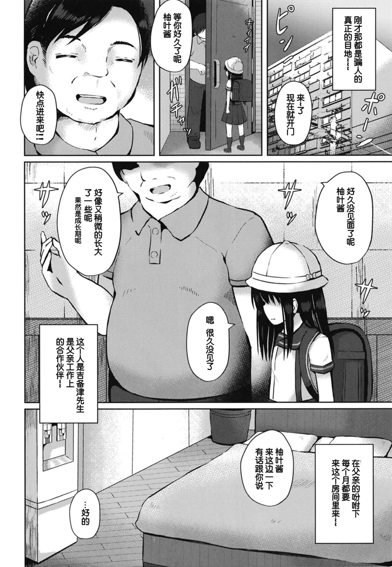 Houkago wa Oji-san to Ecchi Shitemasu | 放学后和叔叔一起做爱什么的 page 3 full