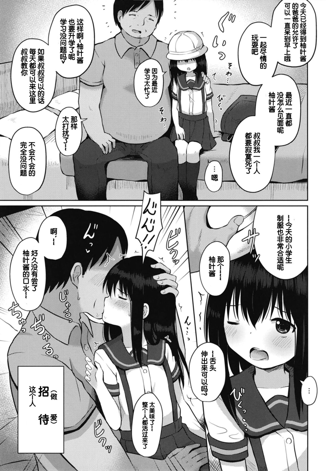 Houkago wa Oji-san to Ecchi Shitemasu | 放学后和叔叔一起做爱什么的 page 4 full