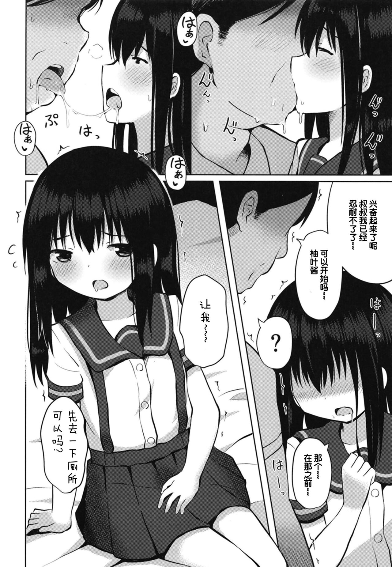 Houkago wa Oji-san to Ecchi Shitemasu | 放学后和叔叔一起做爱什么的 page 5 full