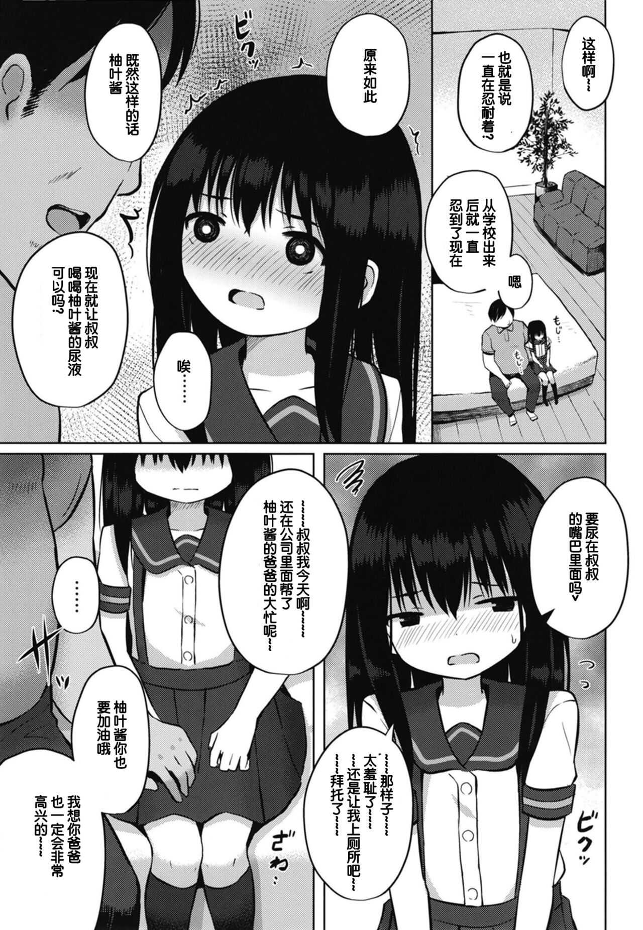 Houkago wa Oji-san to Ecchi Shitemasu | 放学后和叔叔一起做爱什么的 page 6 full