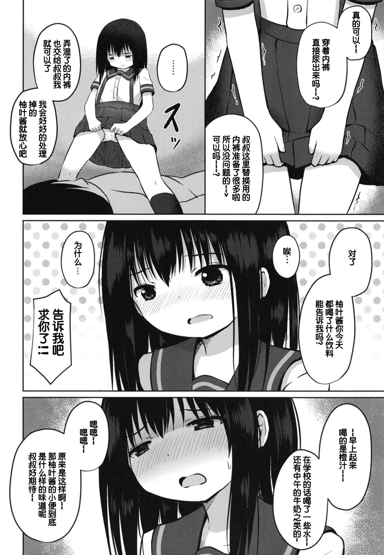 Houkago wa Oji-san to Ecchi Shitemasu | 放学后和叔叔一起做爱什么的 page 7 full