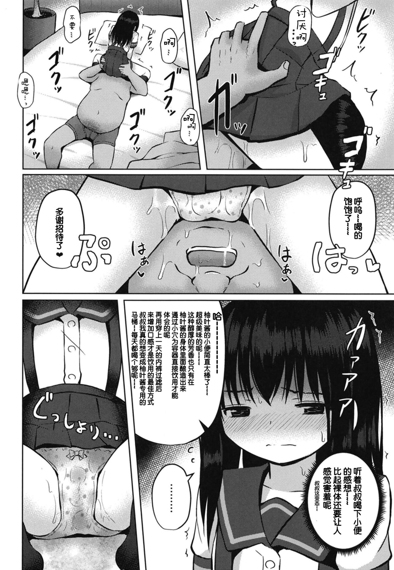 Houkago wa Oji-san to Ecchi Shitemasu | 放学后和叔叔一起做爱什么的 page 9 full