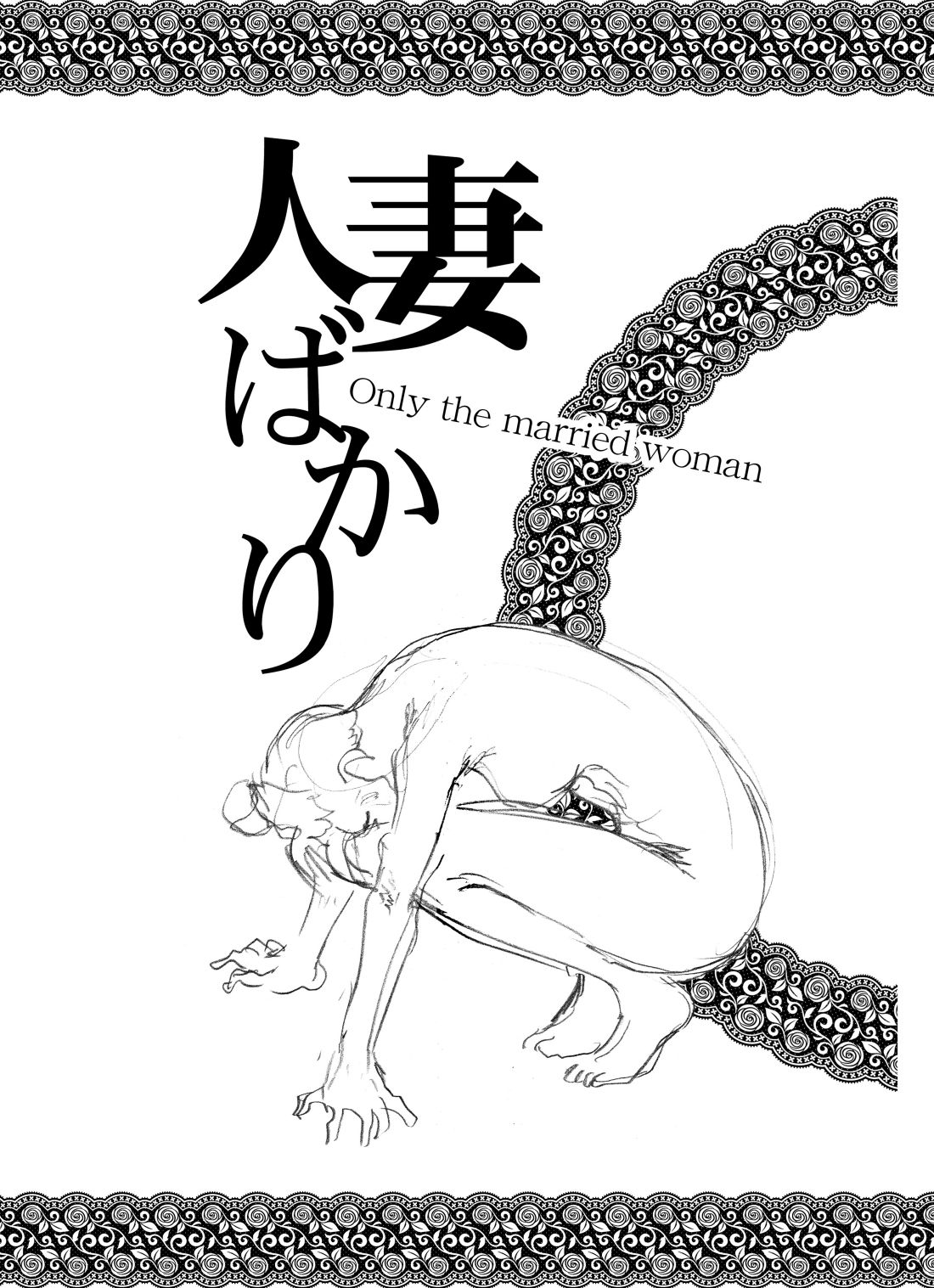 Hitozuma Bakari - Only the married woman page 3 full