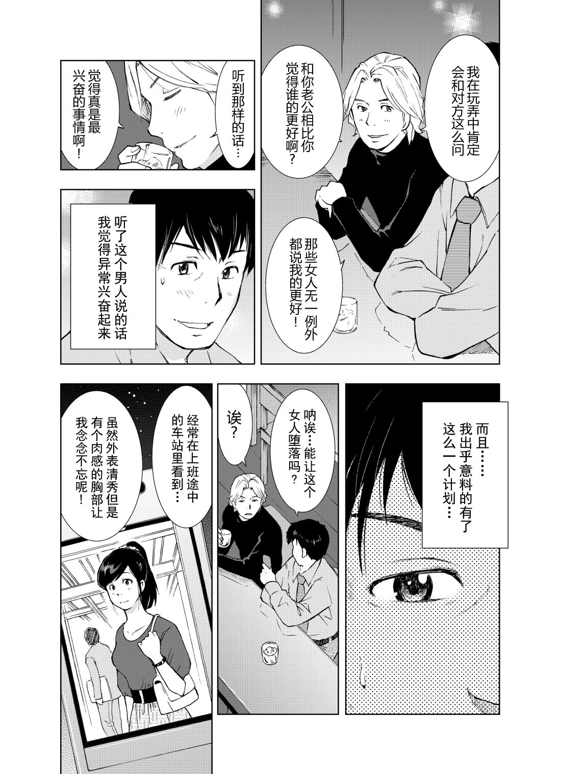 Hitozuma Bakari - Only the married woman page 7 full