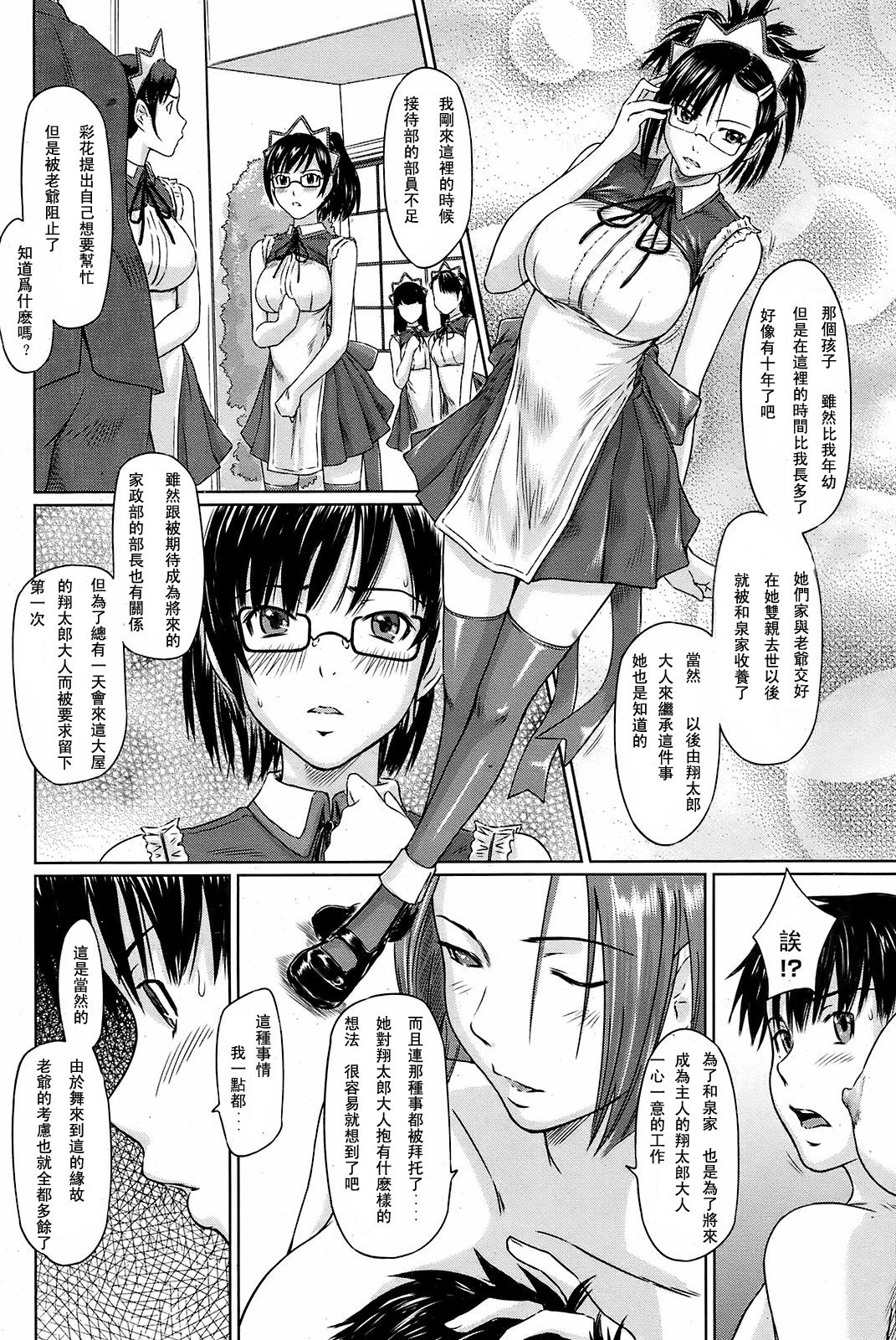 Mai Favorite EX ~ Episode Ayaka page 10 full