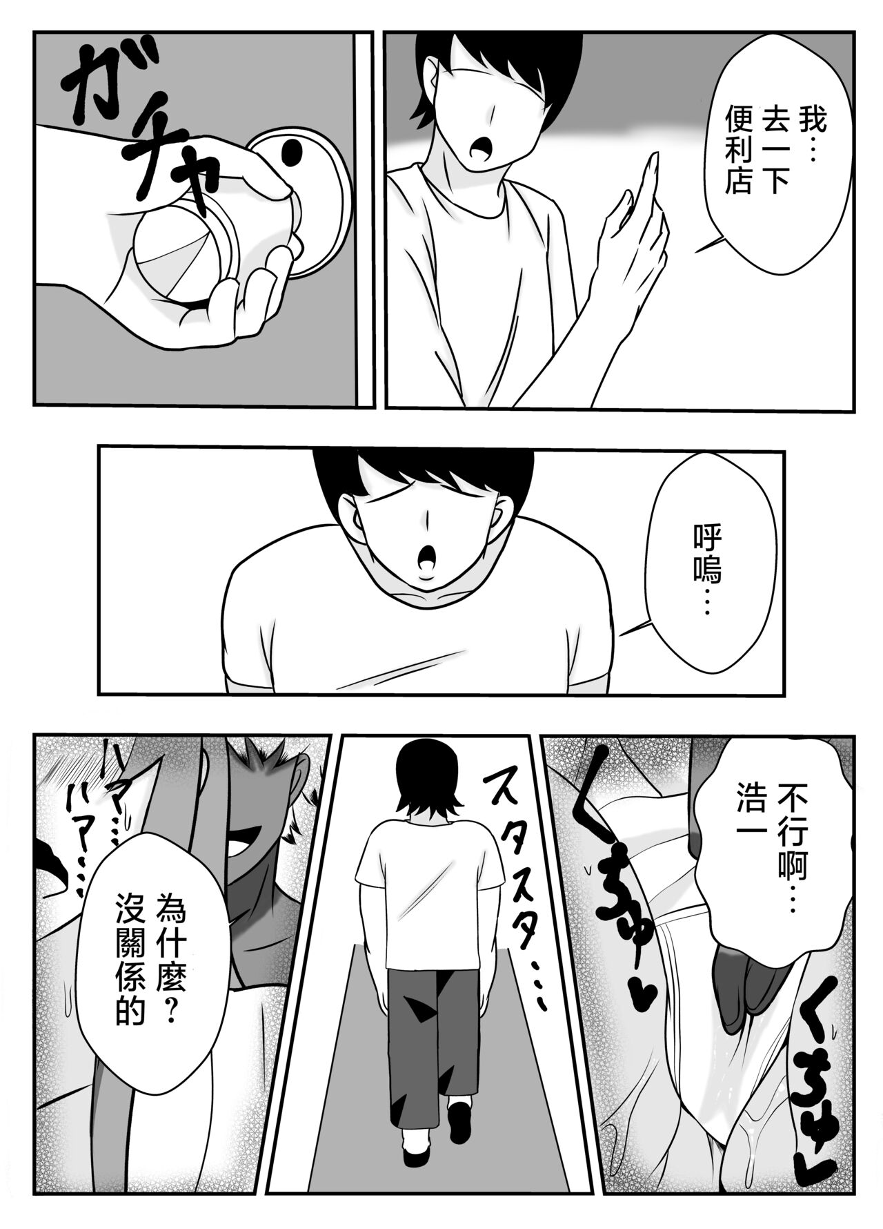 Tsuma no Yokkyuu o Iketeru Kouhai ni Makaseru Otto no Ken | 關於丈夫把妻子的欲求交給帥氣後輩的這件事 page 10 full