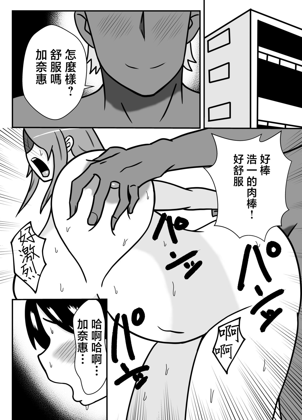 Tsuma no Yokkyuu o Iketeru Kouhai ni Makaseru Otto no Ken | 關於丈夫把妻子的欲求交給帥氣後輩的這件事 page 2 full