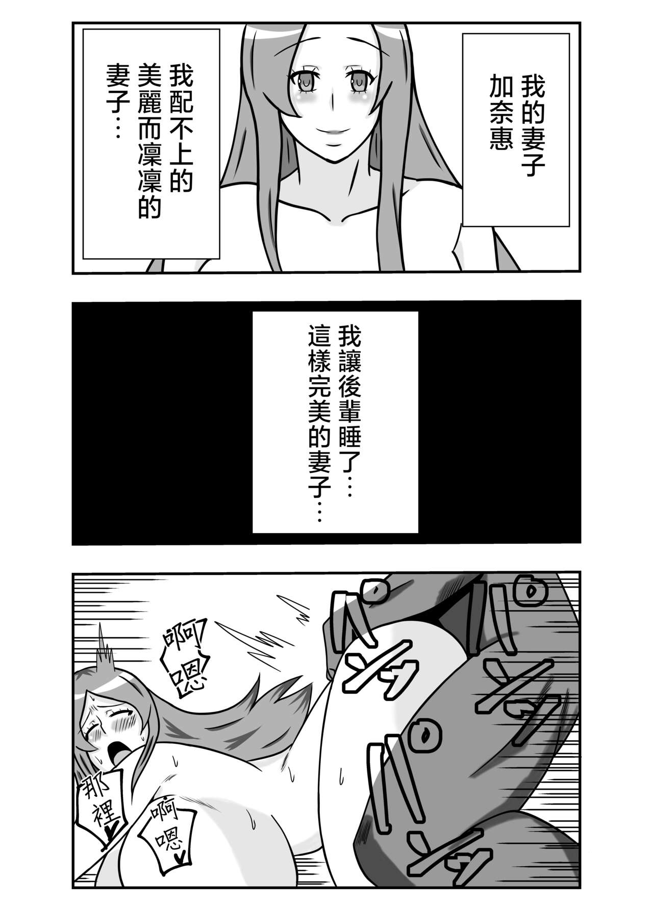 Tsuma no Yokkyuu o Iketeru Kouhai ni Makaseru Otto no Ken | 關於丈夫把妻子的欲求交給帥氣後輩的這件事 page 5 full