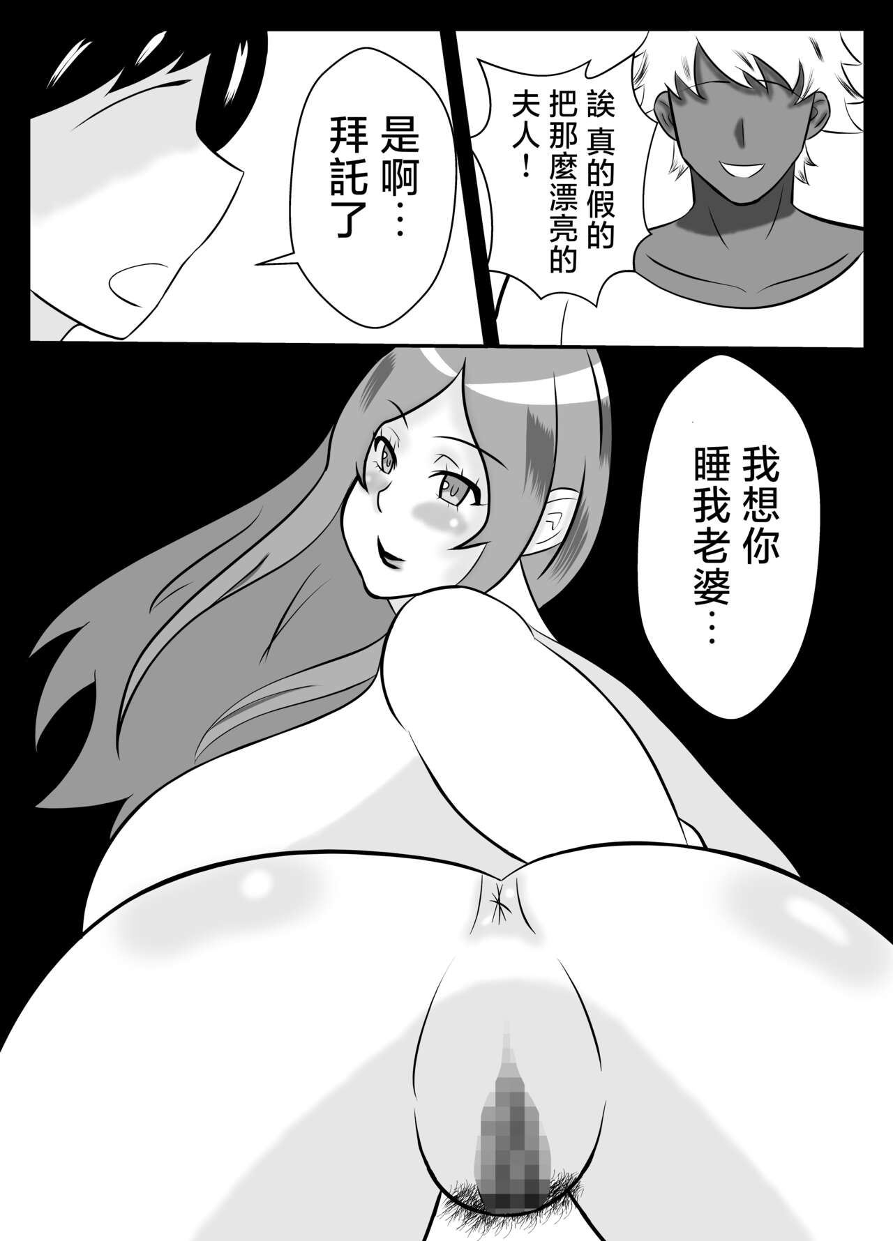 Tsuma no Yokkyuu o Iketeru Kouhai ni Makaseru Otto no Ken | 關於丈夫把妻子的欲求交給帥氣後輩的這件事 page 8 full