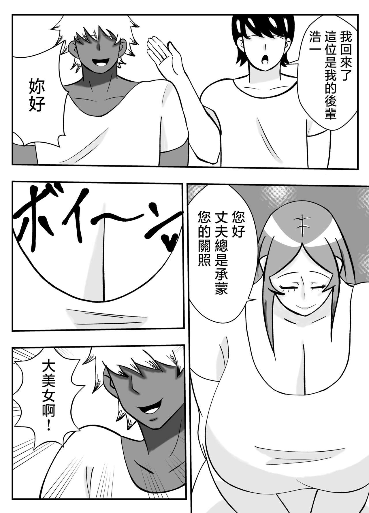 Tsuma no Yokkyuu o Iketeru Kouhai ni Makaseru Otto no Ken | 關於丈夫把妻子的欲求交給帥氣後輩的這件事 page 9 full