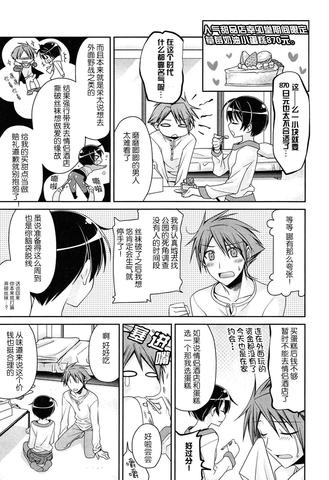 Shigekiteki Situation : After | 刺激的啪啪啪 后篇 page 4 full