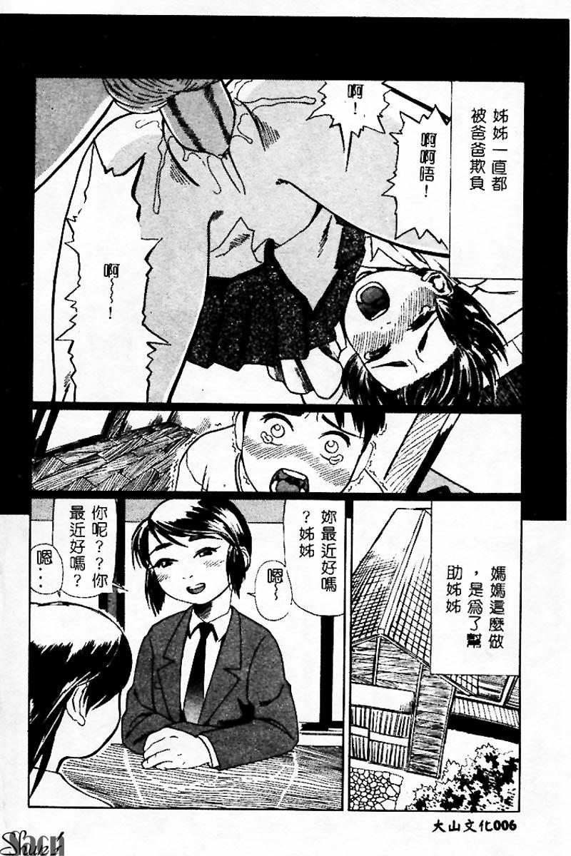 Kanin no le Vol. 3 ~Ane to Otouto~ page 10 full