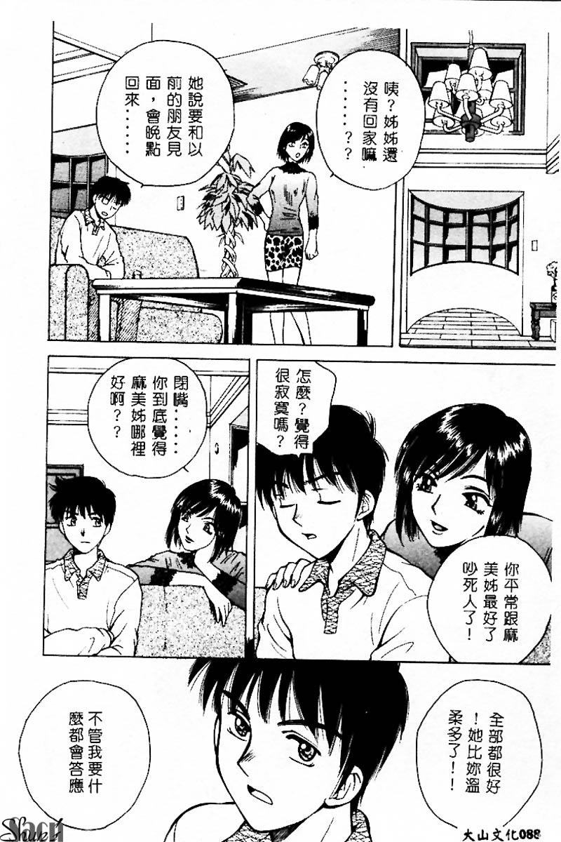 Kanin no le Vol. 3 ~Ane to Otouto~ page 3 full