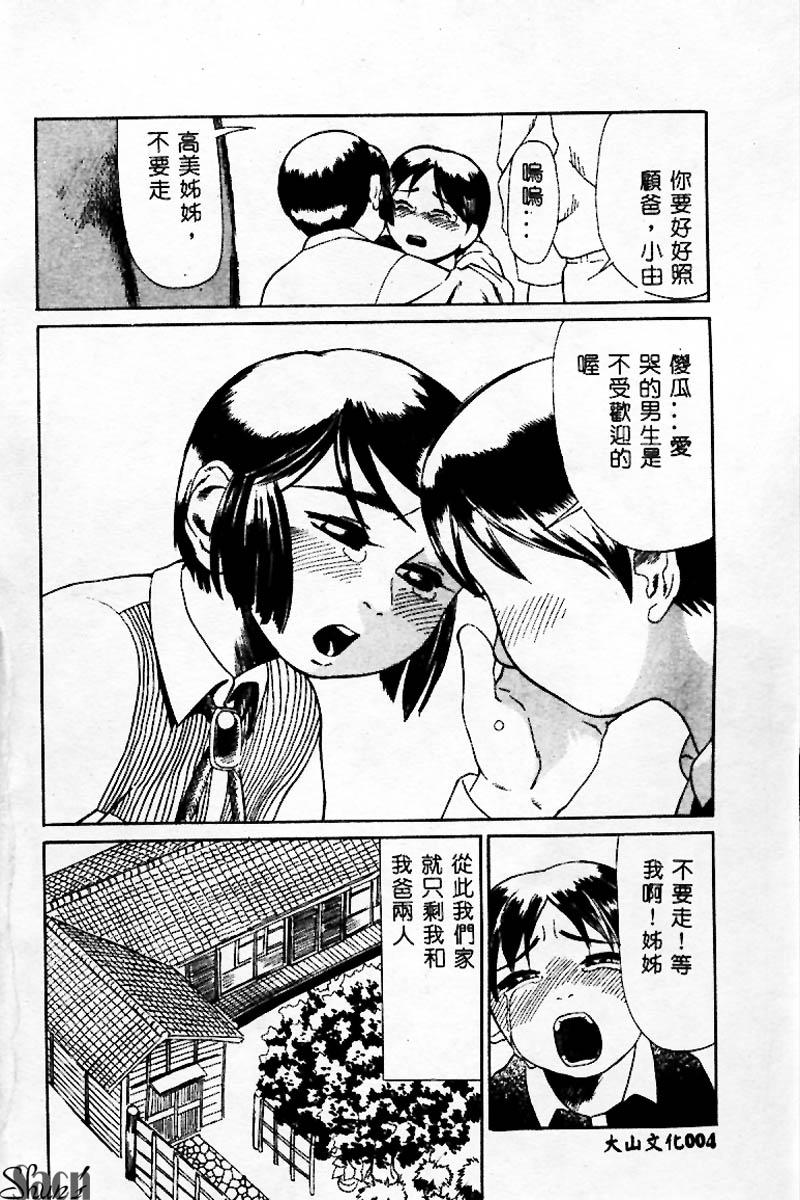 Kanin no le Vol. 3 ~Ane to Otouto~ page 7 full