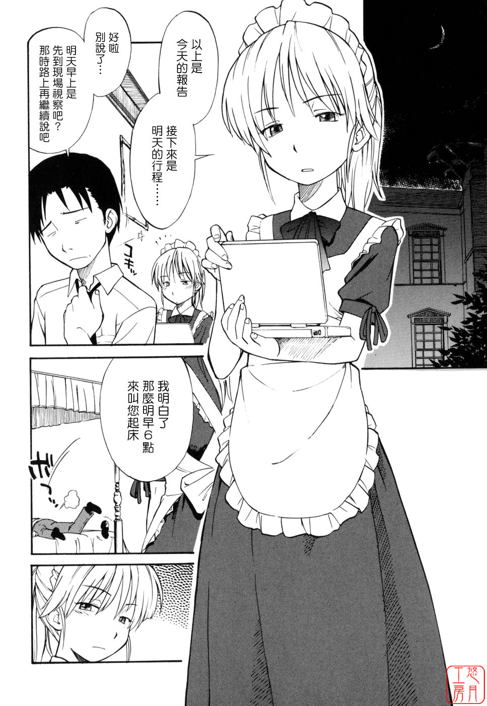 Seifuku Henai page 10 full