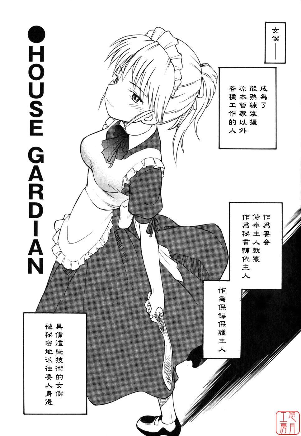 Seifuku Henai page 9 full