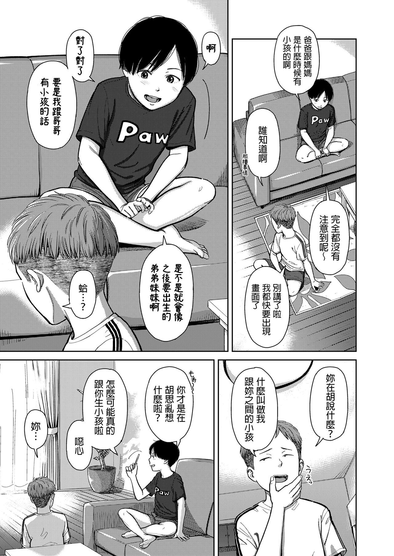 they're siblings page 3 full