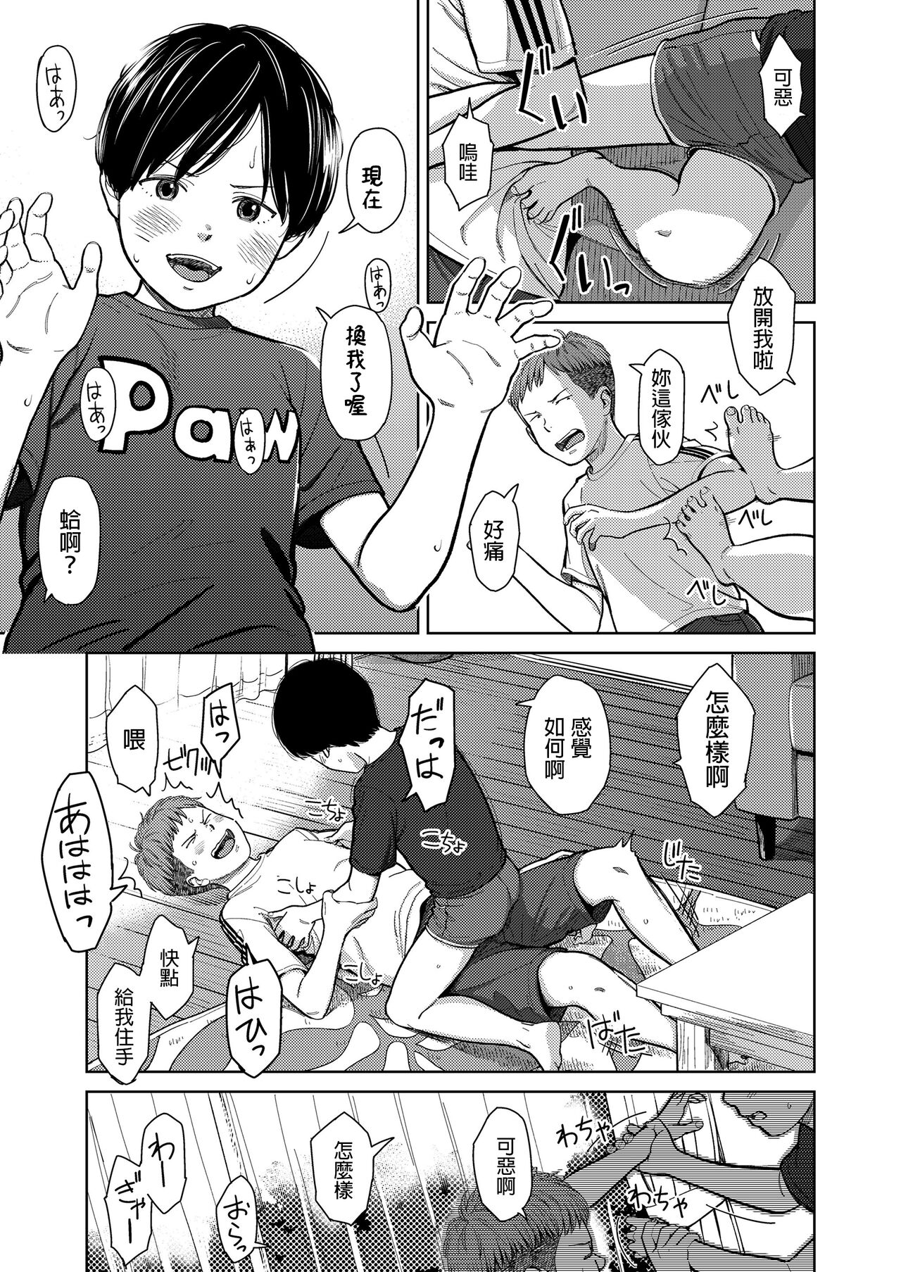 they're siblings page 5 full