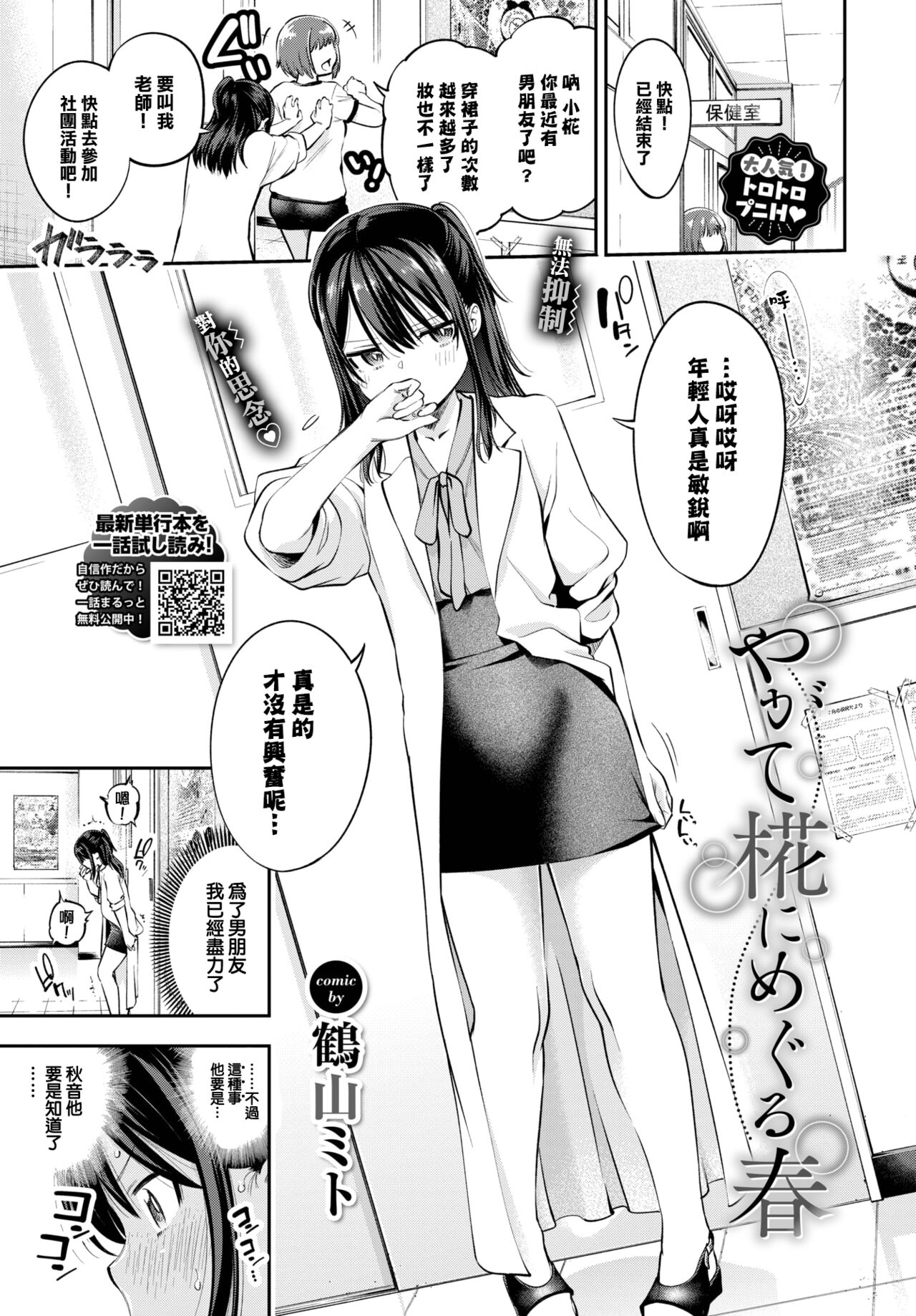 Yagate Momijini Meguru Haru page 2 full
