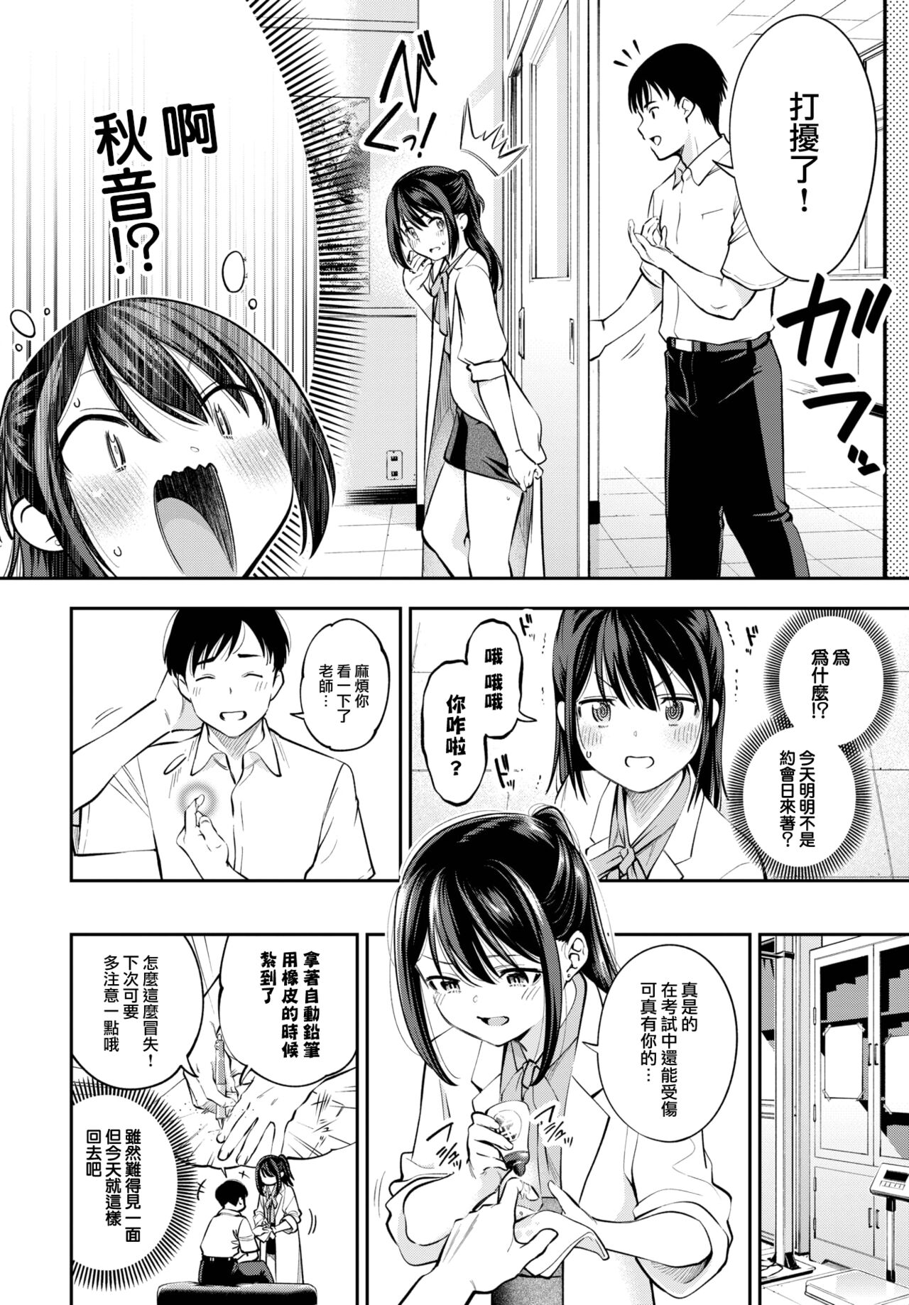Yagate Momijini Meguru Haru page 3 full