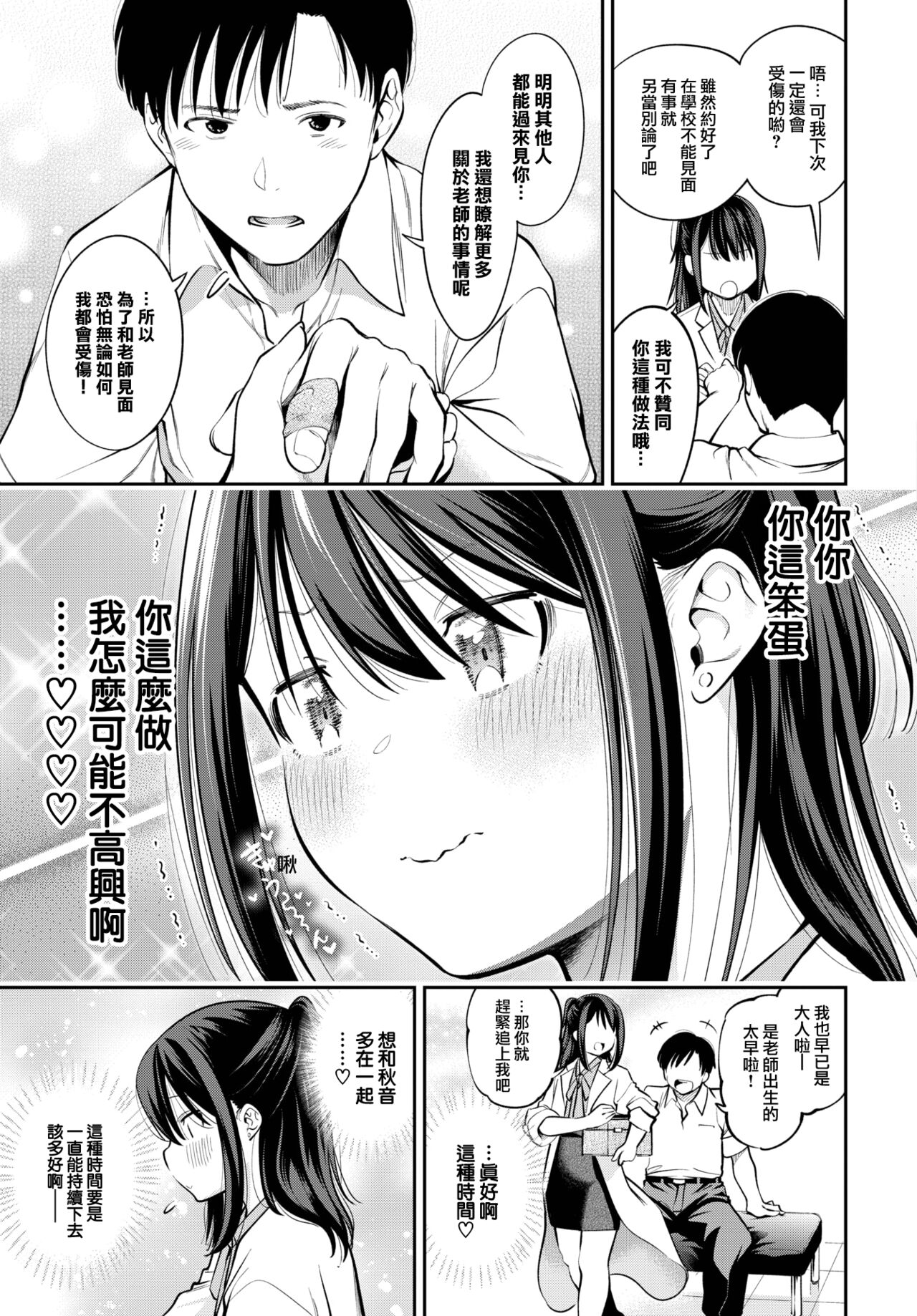 Yagate Momijini Meguru Haru page 4 full