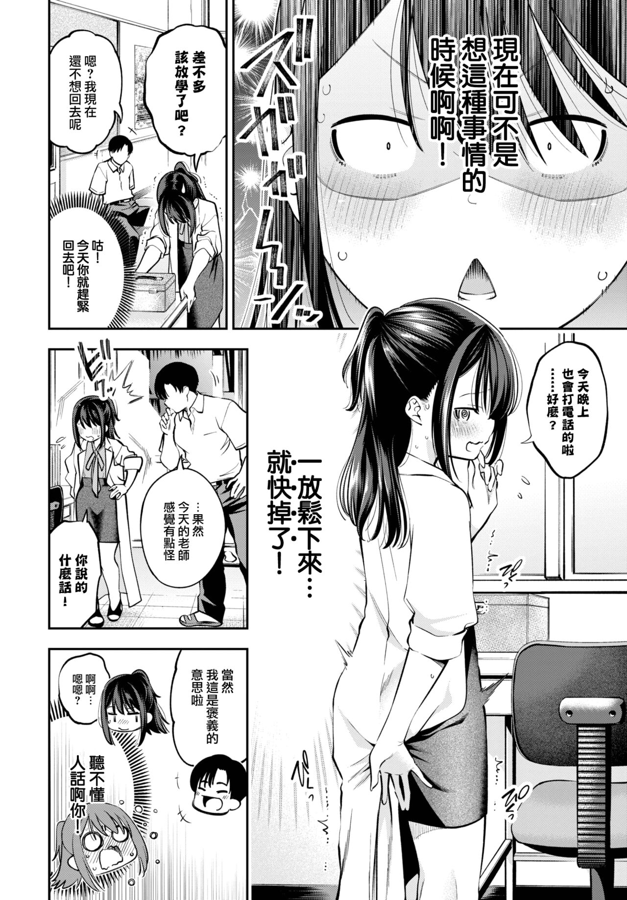 Yagate Momijini Meguru Haru page 5 full