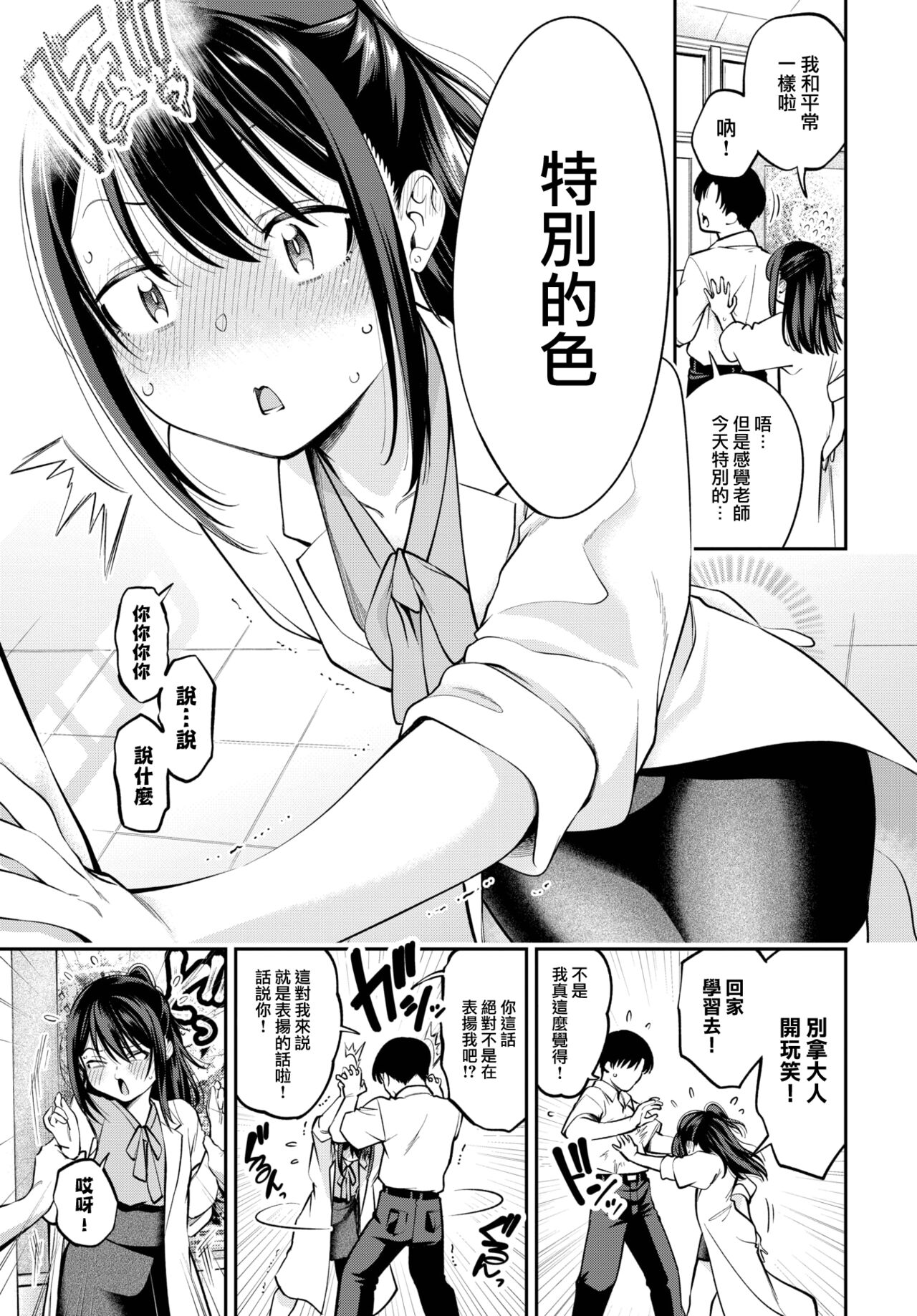 Yagate Momijini Meguru Haru page 6 full
