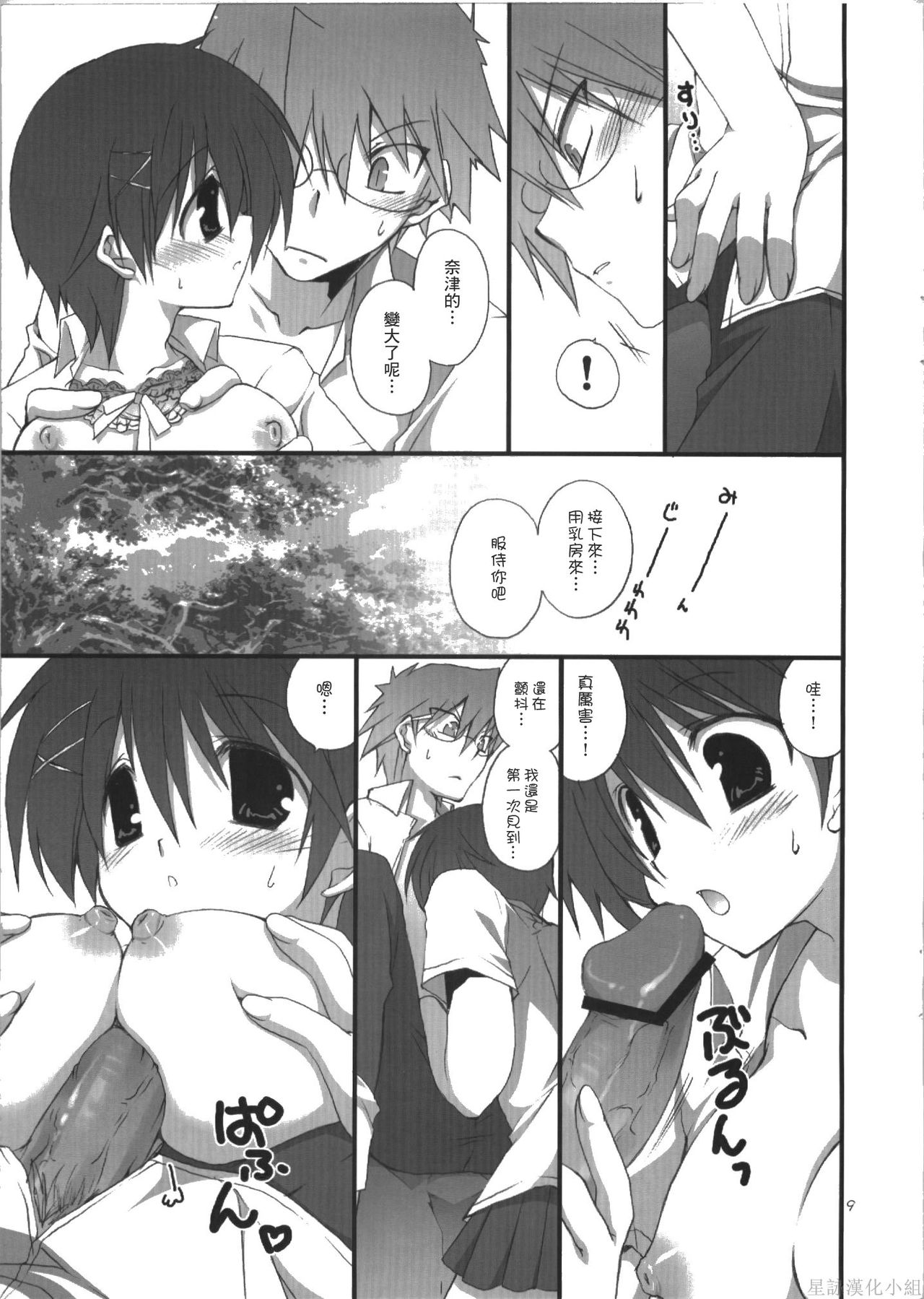 Keiryu page 9 full