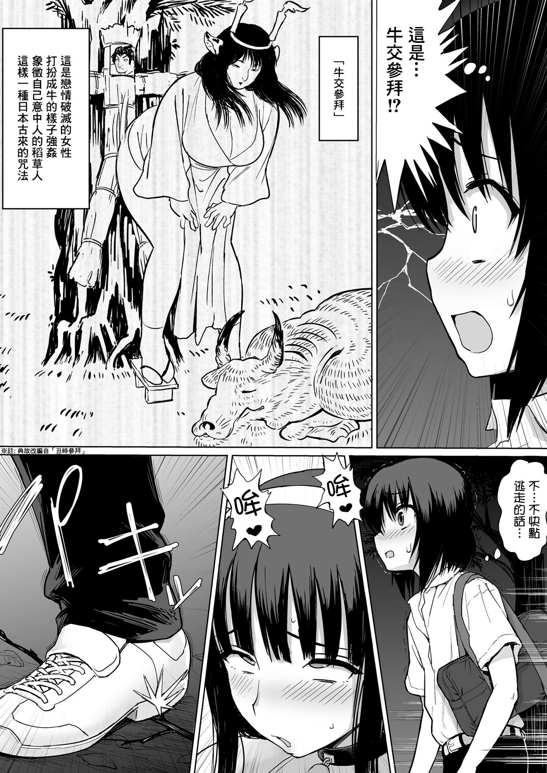 Ushi no Koki Mairi page 6 full