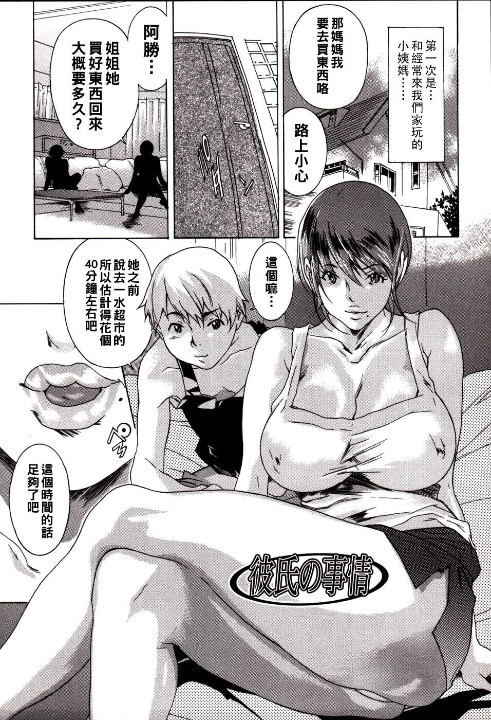 Kareshi no Jijou page 1 full