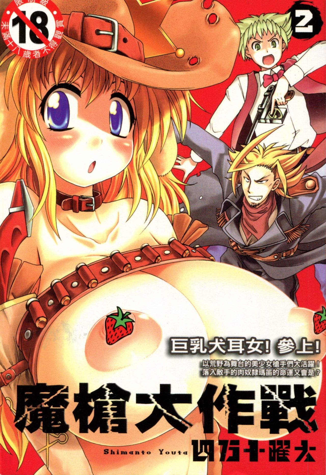 Gun Tribe 2 | 魔槍大作戰 2 page 1 full