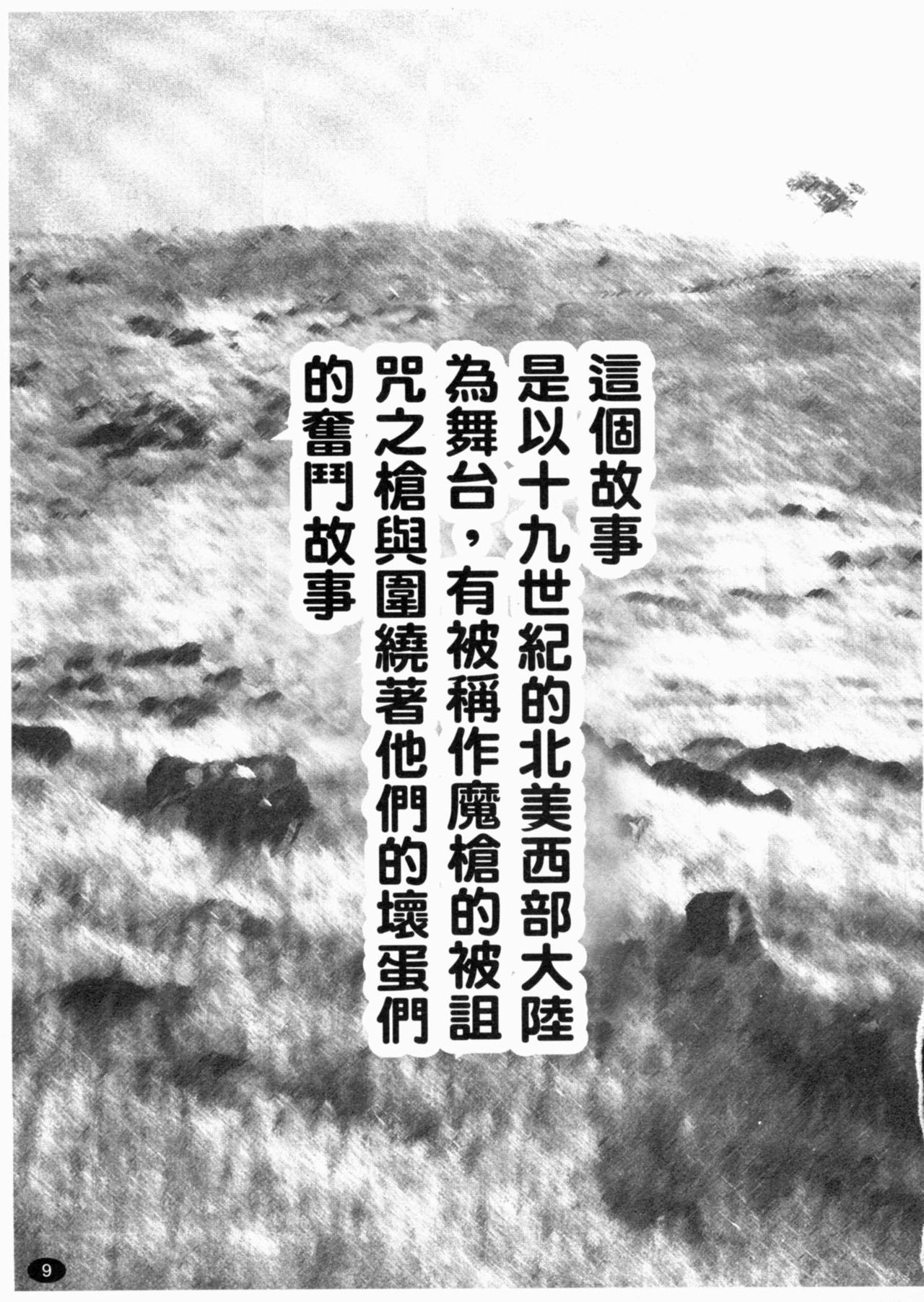 Gun Tribe 2 | 魔槍大作戰 2 page 10 full