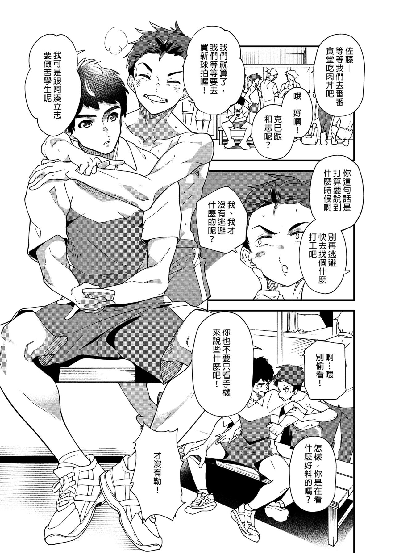 Kore Irete Shasei shitara 5-man tte Maji nan su yo ne!? |把這個插進去並射出來的話就能拿到5萬了對吧!? page 4 full