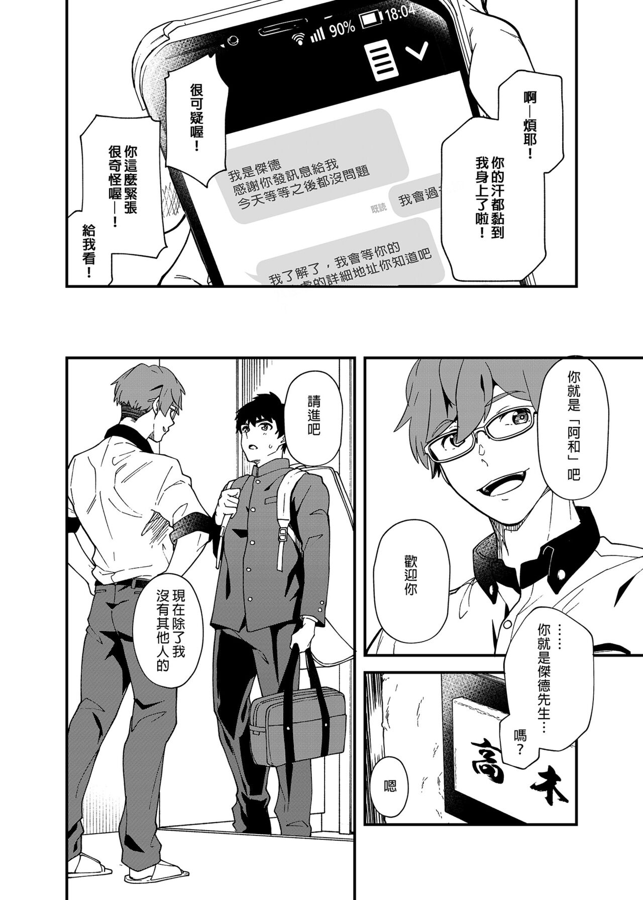 Kore Irete Shasei shitara 5-man tte Maji nan su yo ne!? |把這個插進去並射出來的話就能拿到5萬了對吧!? page 5 full