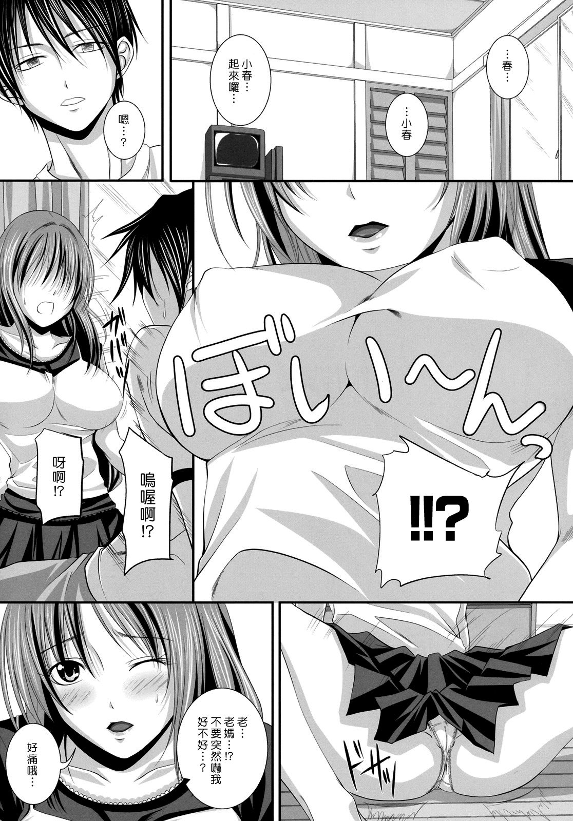 Oyako Kankei | 親子關係 page 1 full