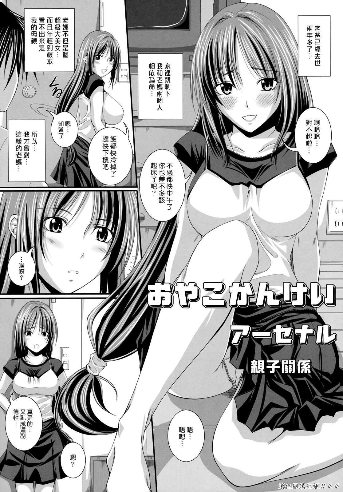 Oyako Kankei | 親子關係 page 2 full