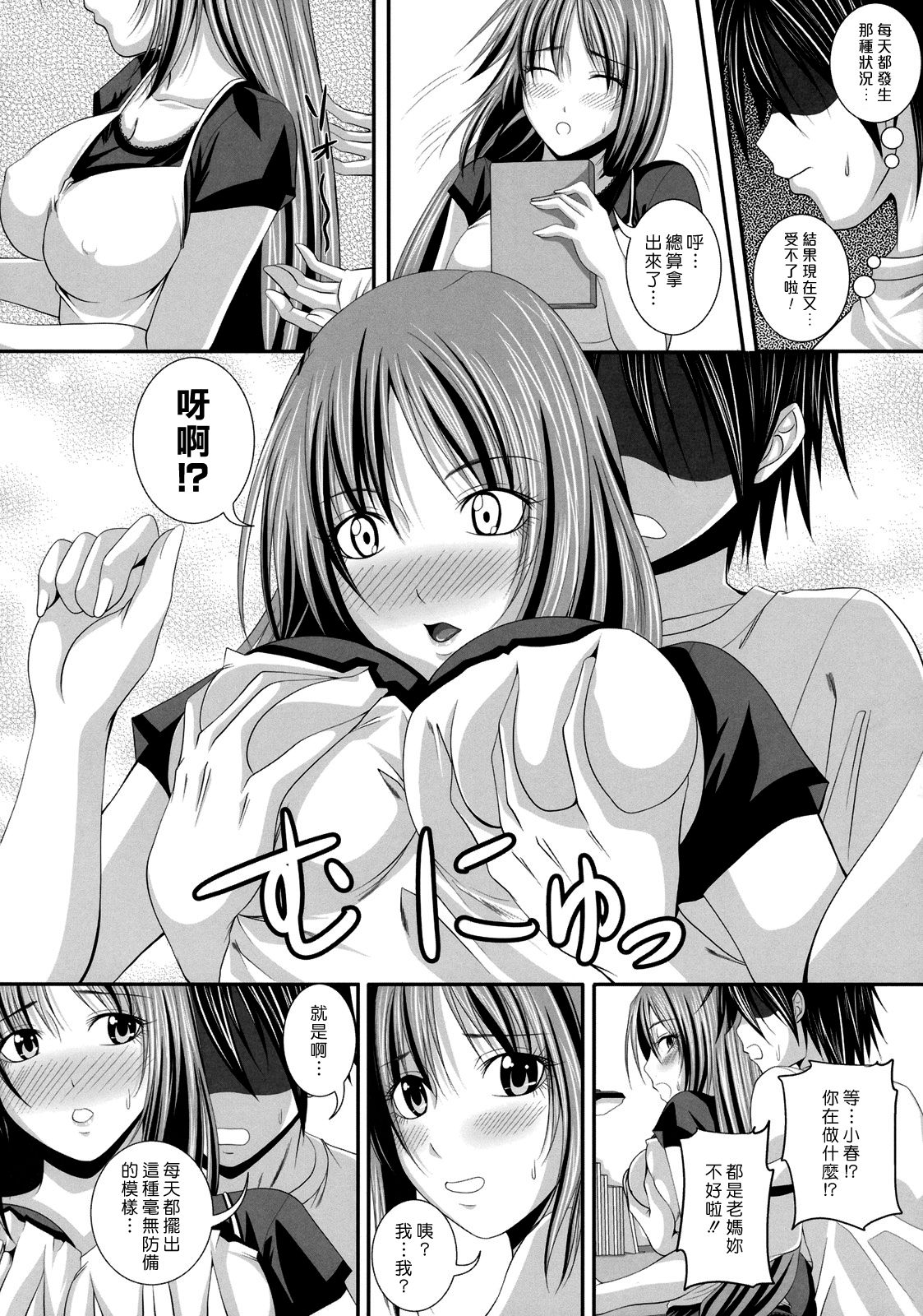 Oyako Kankei | 親子關係 page 6 full