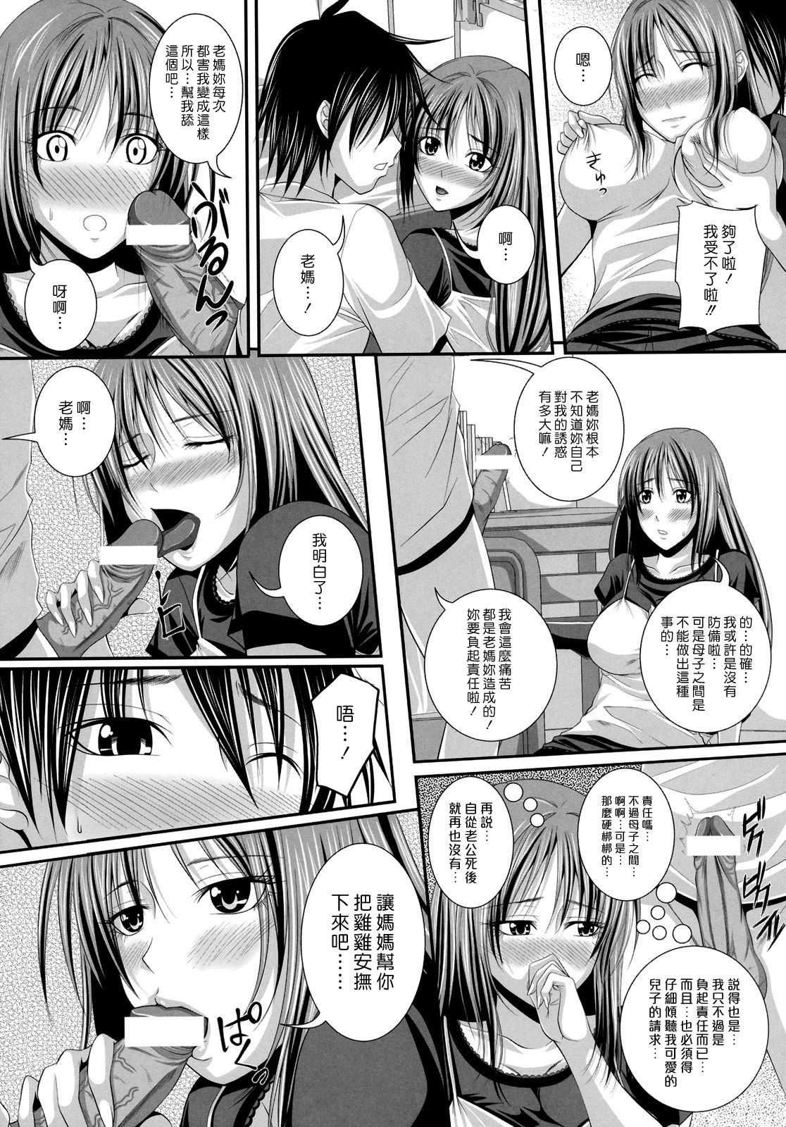 Oyako Kankei | 親子關係 page 7 full