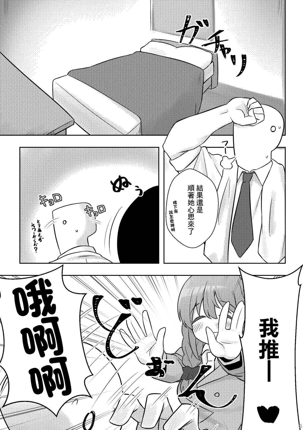 Yoidore Chihhi ni Semarareru Hon | 被喝醉的千川倒追的本子 page 4 full