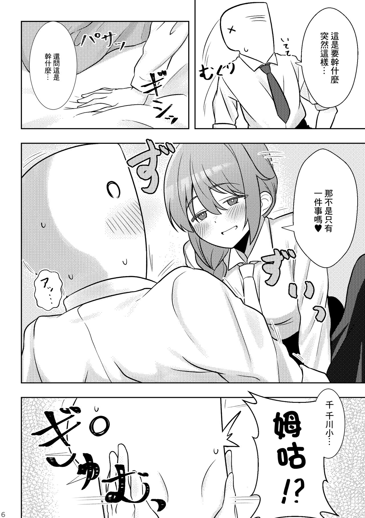 Yoidore Chihhi ni Semarareru Hon | 被喝醉的千川倒追的本子 page 5 full