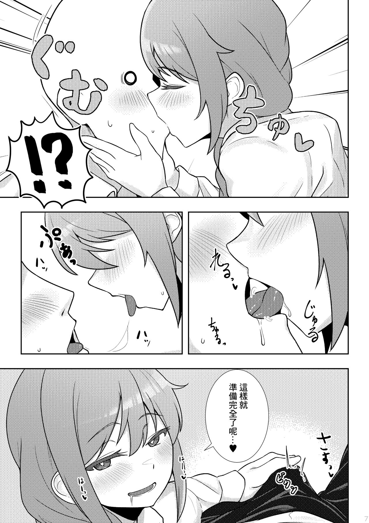 Yoidore Chihhi ni Semarareru Hon | 被喝醉的千川倒追的本子 page 6 full