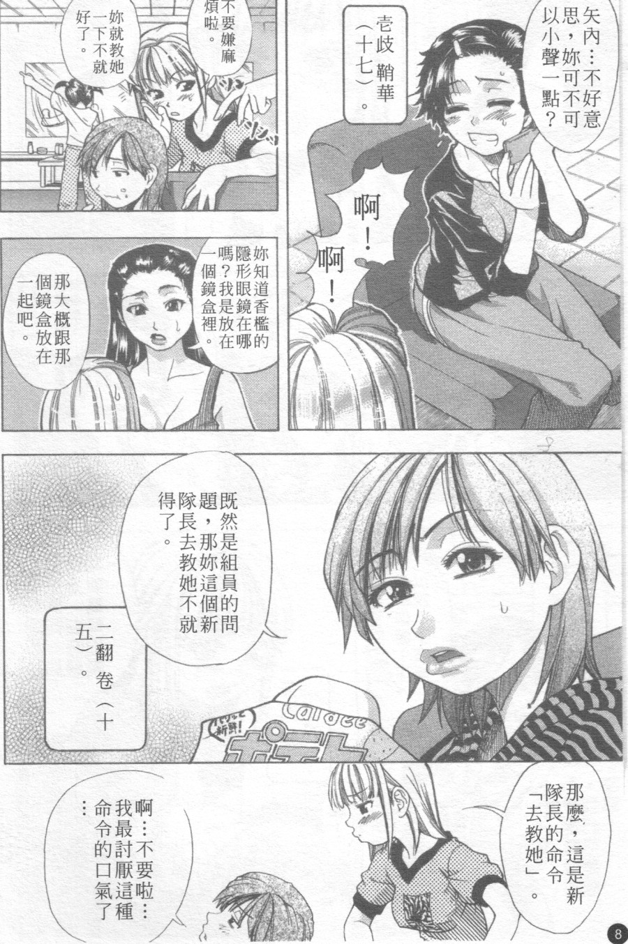 Shining Musume. 1. First Shining | 閃亮少女組 上巻 page 10 full