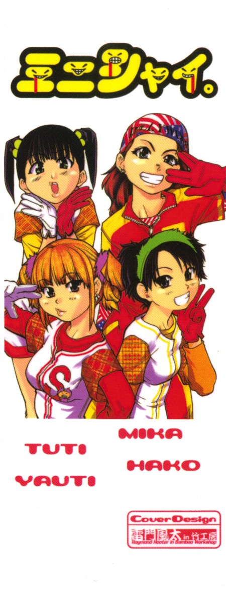 Shining Musume. 1. First Shining | 閃亮少女組 上巻 page 2 full