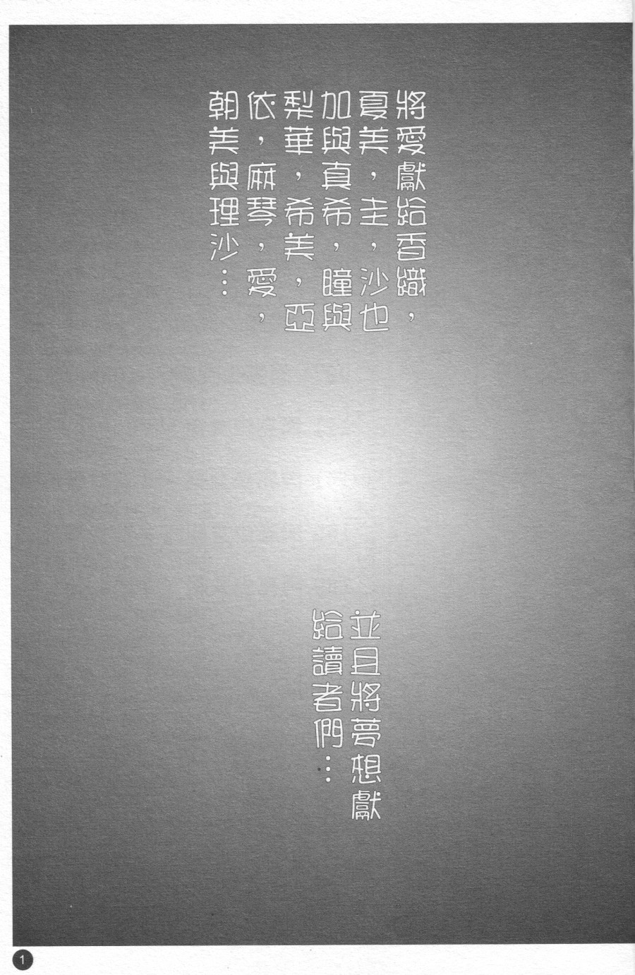 Shining Musume. 1. First Shining | 閃亮少女組 上巻 page 3 full