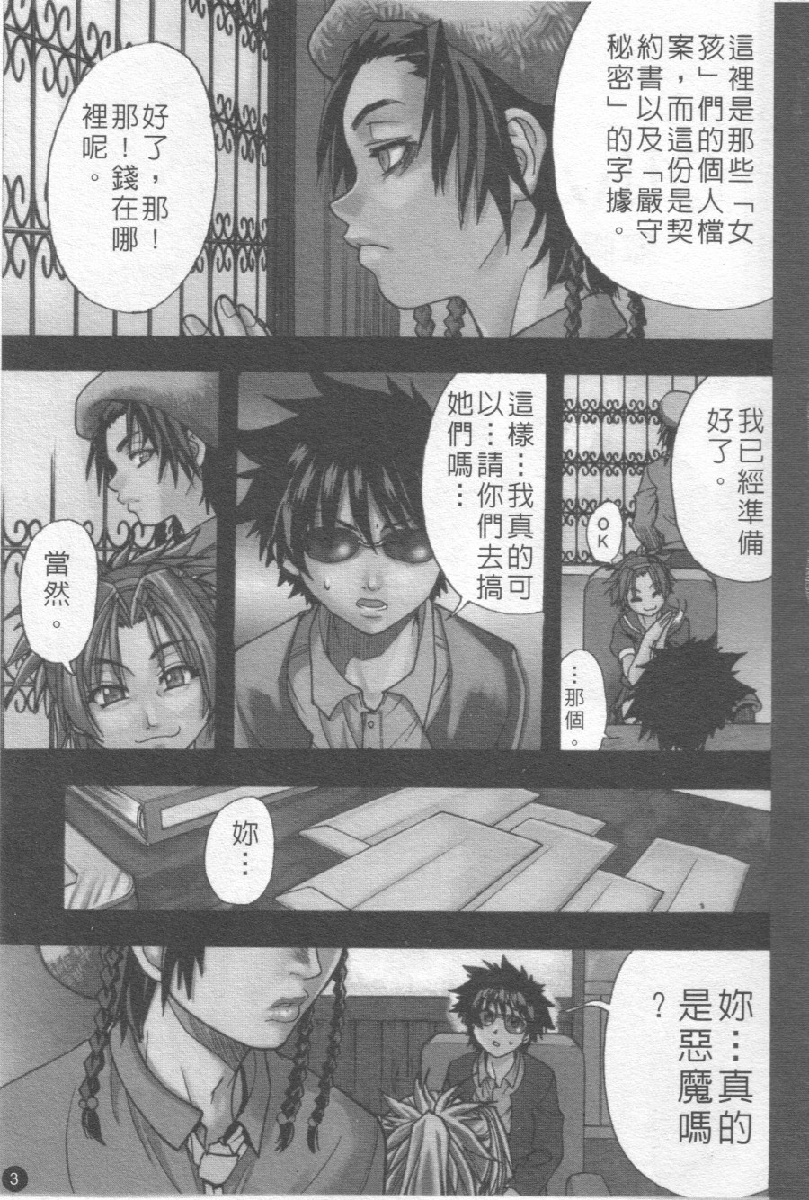 Shining Musume. 1. First Shining | 閃亮少女組 上巻 page 5 full