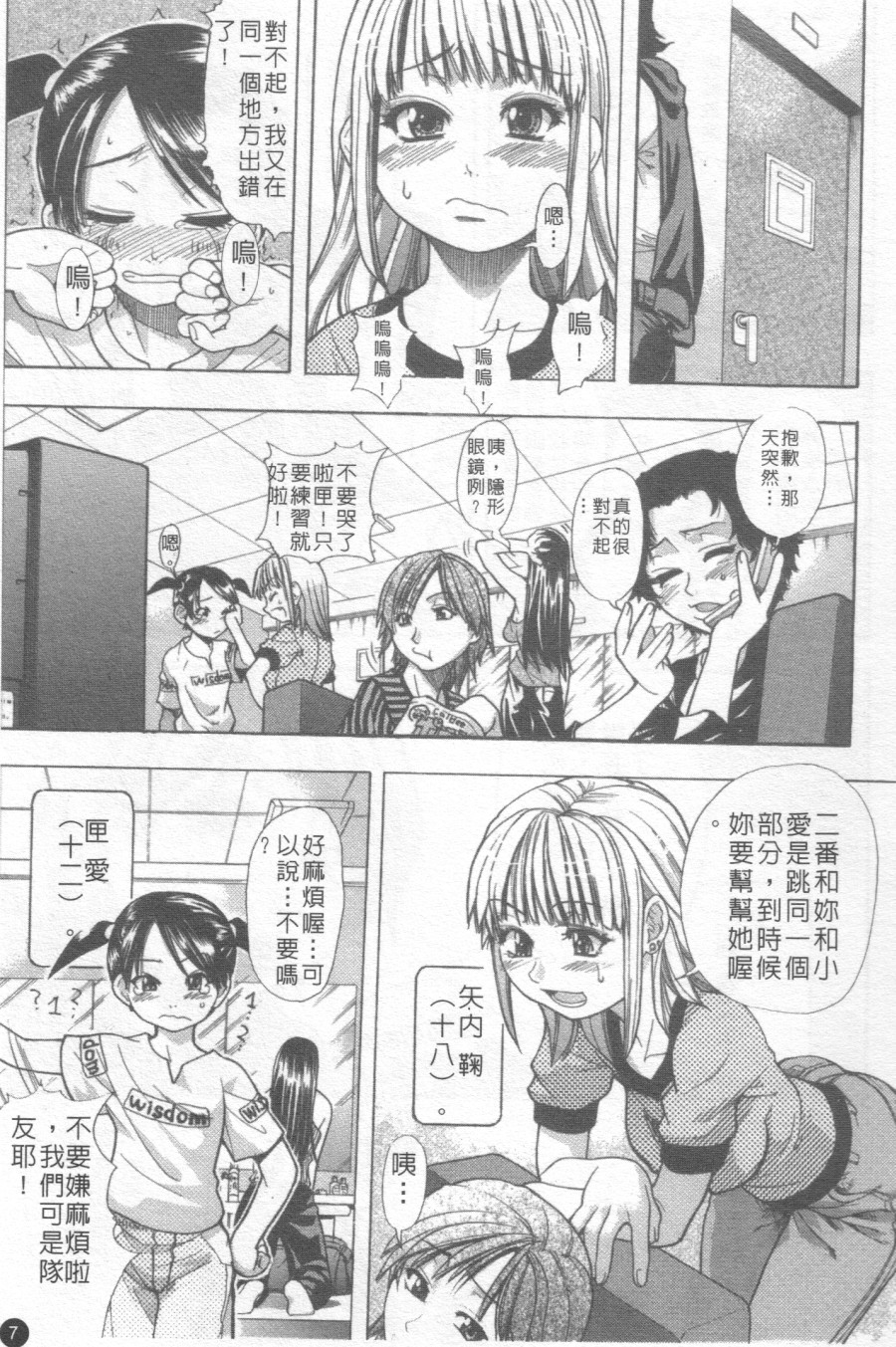 Shining Musume. 1. First Shining | 閃亮少女組 上巻 page 9 full