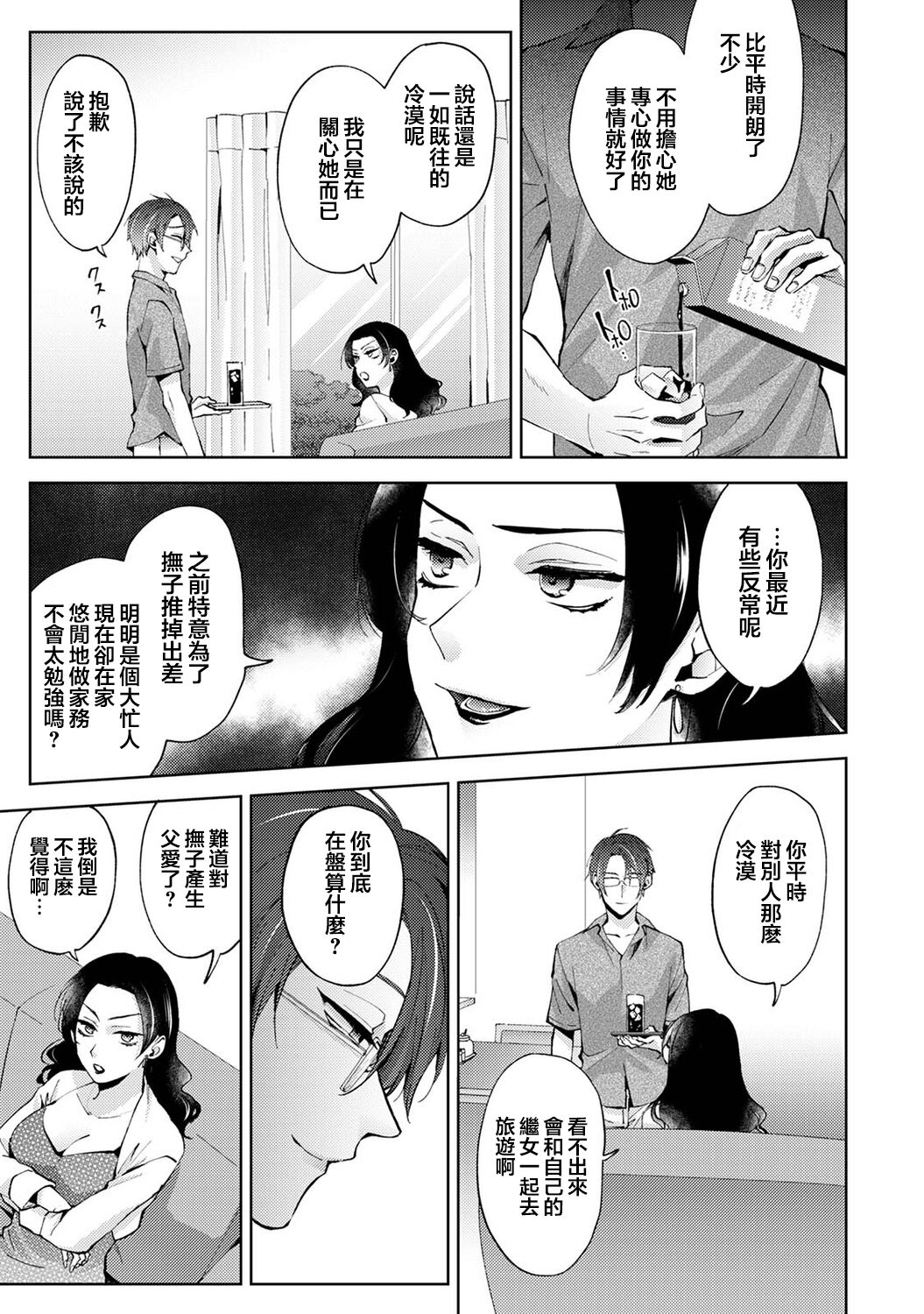 Nandemo Suru tte Itta yo ne Katei Kyoushi no Orei wa Karada de Ch.21 page 10 full