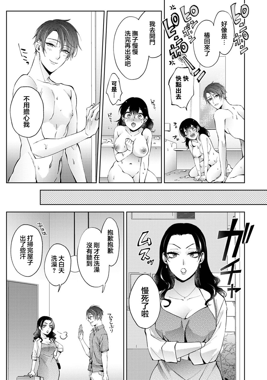 Nandemo Suru tte Itta yo ne Katei Kyoushi no Orei wa Karada de Ch.21 page 8 full